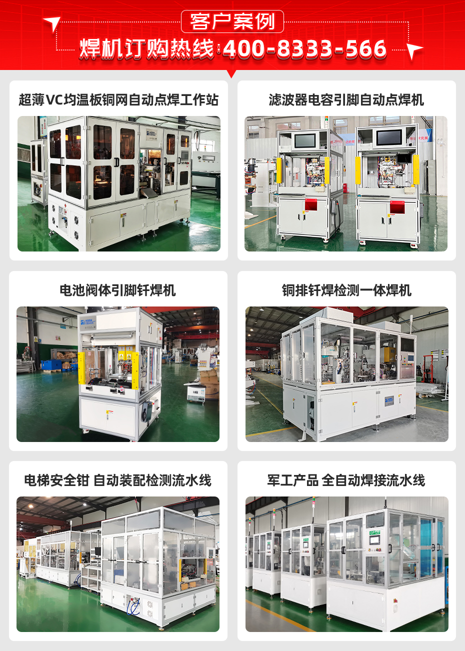 濾波器銅夾片夾持焊機客戶案例